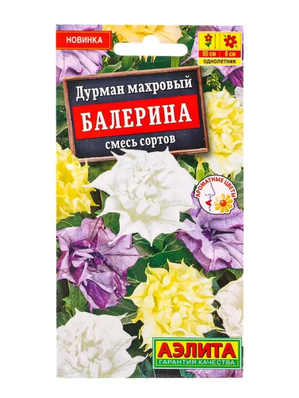 Семена цветов Дурман махровый Балерина, смесь сортов , Ц/П,3 шт.