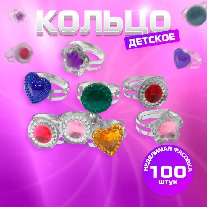 Кольцо детское Выбражулька &laquo;Кристаллик&raquo;, форма МИКС, МИКС, безразмерное