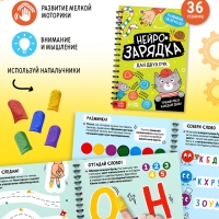 Набор развивающий &laquo;Нейронабор&raquo;, книги