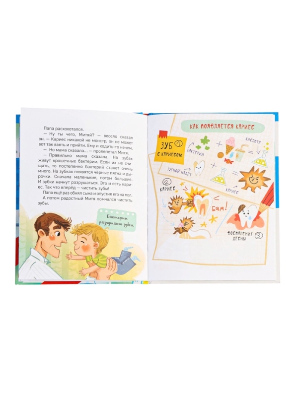 Детская энциклопедия  "Зачем чистить зубы?"