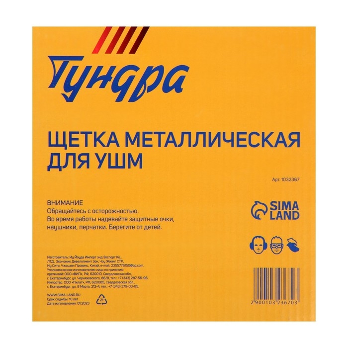Щетка металлическая для УШМ ТУНДРА, плоская, посадка 22 мм, 175 мм