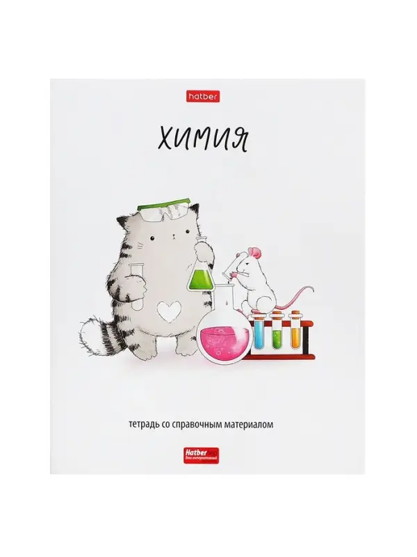 Тетрадь 48 листов в клетку &laquo;Приключения кота Пирожка&raquo; ХИМИЯ, обложка мелованная бумага, с интерактивным справочником, блок офсет