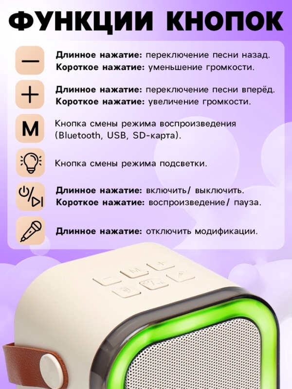 Караоке детское беспроводное, 2 микрофона, bluetooth, 5 режимов подсветки, звук, свет, бежевый