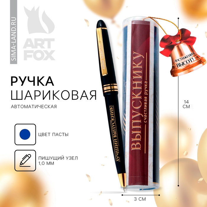 Ручка шариковая на выпускной в тубусе &laquo;Достижения высот!&raquo; пластик, синяя паста, 1.0 мм