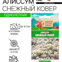 Семена цветов Алиссум "Снежный ковер", 0,05 г