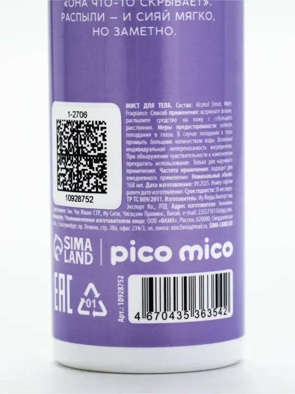 PICO MICO Мист для тела, 168 мл, аромат амбра, слива, жасминовая орхидея и мускус