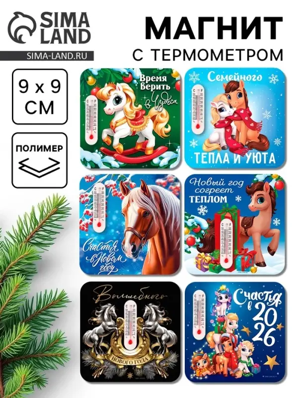 Магнит с термометром &laquo;Новогодний&raquo;, микс 6 шт., 9 х 9 см