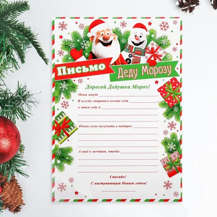 Письмо Деду Морозу &laquo;Снеговик&raquo;, бумага, 21.5&times;30 см