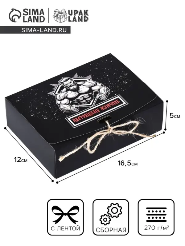 Коробка складная подарочная &laquo;Настоящему мужчине&raquo; 16.5&times;12&times;5 см