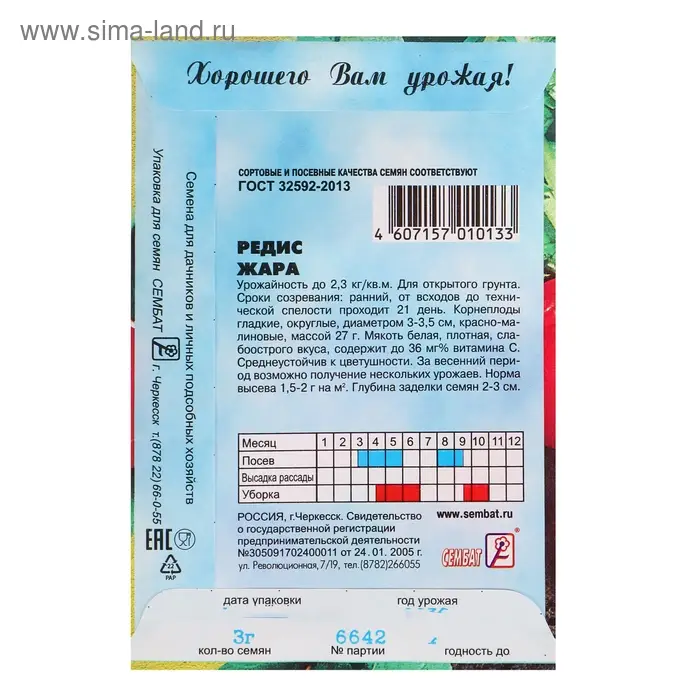 Семена Редис "Жара", 3 г