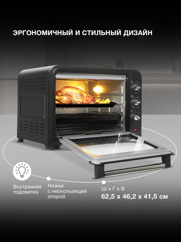 Мини-печь электрическая MIO-HY106, 60 л, 2200 Вт