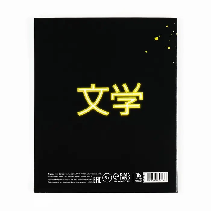 Тетрадь в линейку, предметная, 36 л.,на скрепке, блок №1&laquo;Аниме. Литература&raquo;