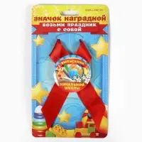 Значок с лентой "Выпускник начальной школы", 4,5 см, набор 5 шт