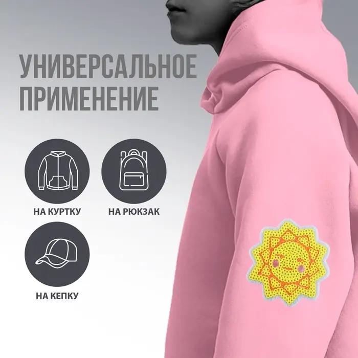 Термонаклейка на одежду &laquo;Солнце&raquo;, 3 х 3,1 см