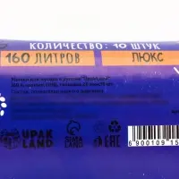 Мешки для мусора 160 л ПНД, 20 мкм, 10 шт в рул, цвет черный