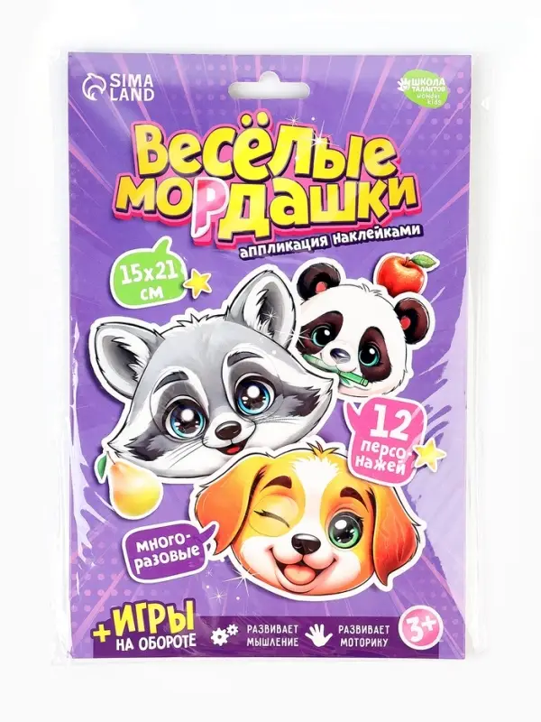 Аппликация наклейками "Весёлые мордашки"