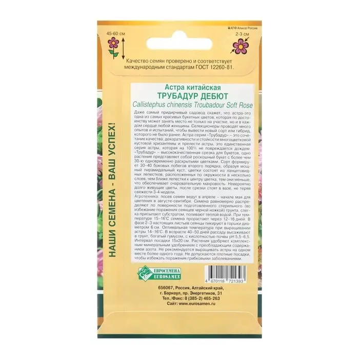 Семена цветов Астра китайская "Трубадур Дебют", 10 шт