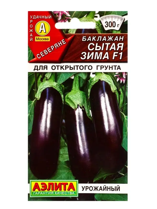 Семена Баклажан Сытая зима F1 Северяне, Ц/П,0,1 г