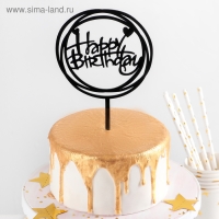 Топпер для торта &laquo;С Днём Рождения&raquo;, 16,5&times;12,5&times;0,1 см, цвет чёрный