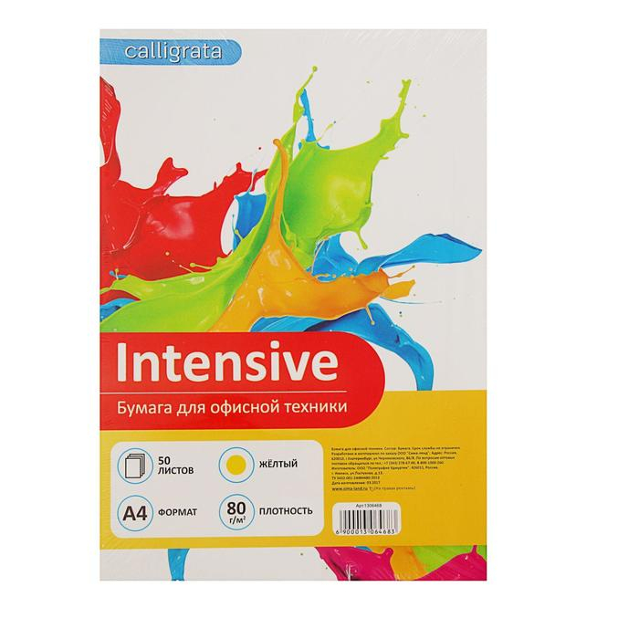 Бумага цветная А4, 50 листов Calligrata Интенсив, жёлтая, 80 г/м&sup2;