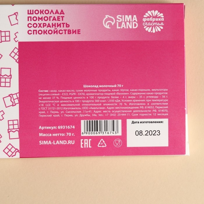 Шоколад молочный &laquo;Антиистерин&raquo;, 70 г.