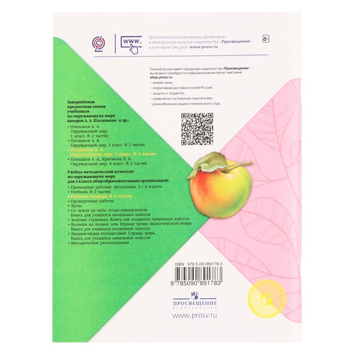 Рабочая тетрадь &laquo;Окружающий мир. 3 класс&raquo;, часть 1, ФГОС, Плешаков А. А., 2024 г
