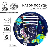 Набор бумажной посуды &laquo;Космос&raquo;