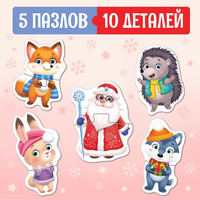 Макси-пазлы &laquo;Волшебный Новый год&raquo;, 5 пазлов, 10 деталей