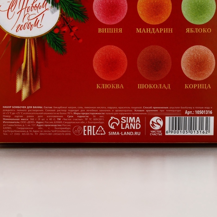 Набор бомбочки для ванны ЧИСТОЕ СЧАСТЬЕ &laquo;С Новым годом&raquo;, 9х40 г