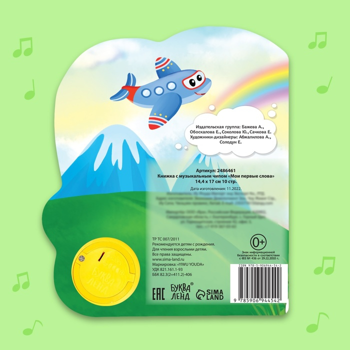 Музыкальная книга &laquo;Стихи&raquo;, 10 стр.