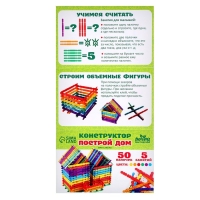 Конструктор &laquo;Построй дом&raquo;, цветные палочки