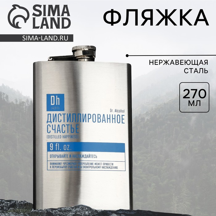 Фляжка &laquo;Счастье&raquo;, 270 мл