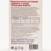 Коэнзим Форте Витатека, 30 капсул по 360 мг