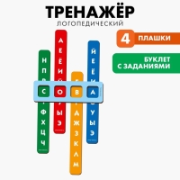 Развивающая игрушка &laquo;Логопедический тренажёр&raquo;