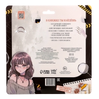 Набор &laquo;Создай свой сюжет. Проклятие четвёртой группы&raquo;, 2 в 1, с брелоком, Аниме