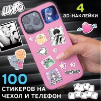 Набор &laquo;Визуальная новелла. Если бы не телефон...&raquo;, более 100 наклеек, с попсокетом