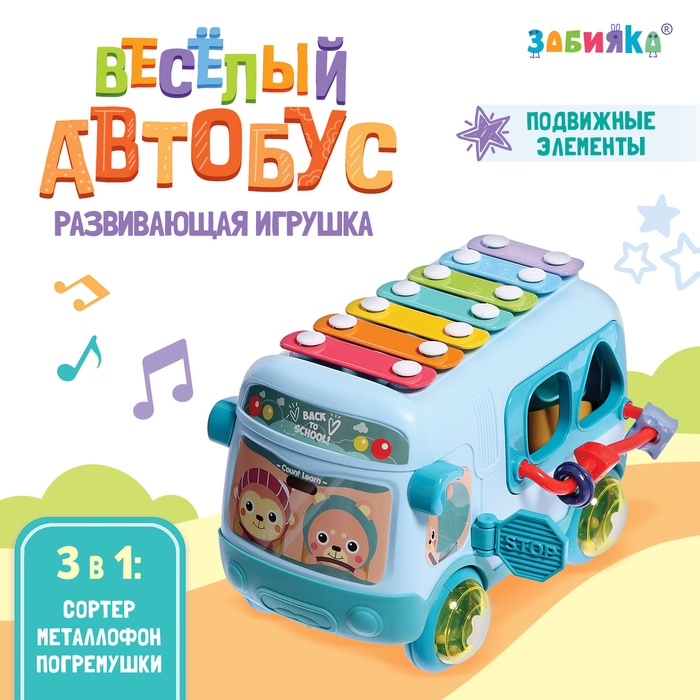 Развивающая игрушка &laquo;Автобус&raquo;, звук