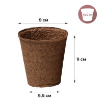 Торфяной горшок, 350 мл, 9 &times; 9 см, набор 9 шт.