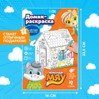 Домик-раскраска, 2 в 1