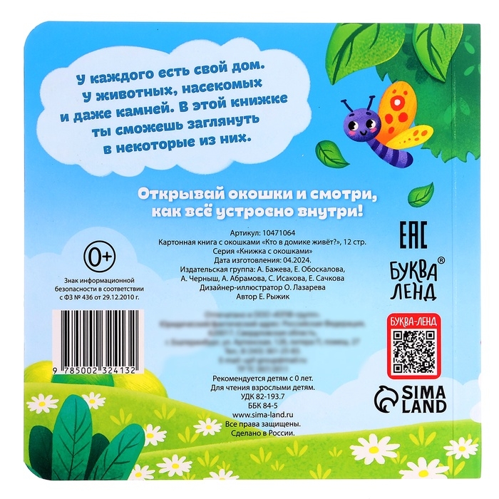 Картонные книги с окошками &laquo;Что внутри?&raquo;, набор 3 шт. по 12 стр.