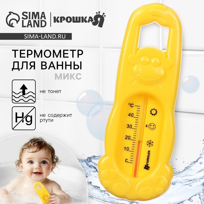 Термометр для ванной &laquo;Обезьянка&raquo;, цвет МИКС желтый/зеленый