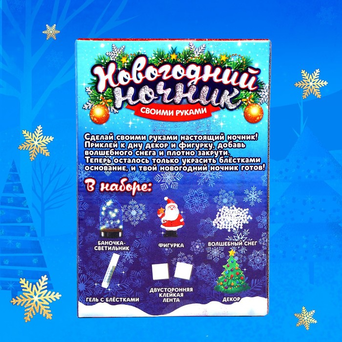 Набор для творчества &laquo;Новогодний ночник: Дед Мороз&raquo;