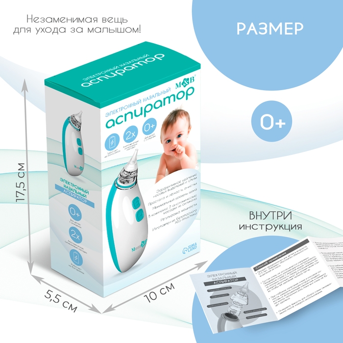 Детский назальный аспиратор, 2 насадки, электрический: 2 режима работы, на батарейках