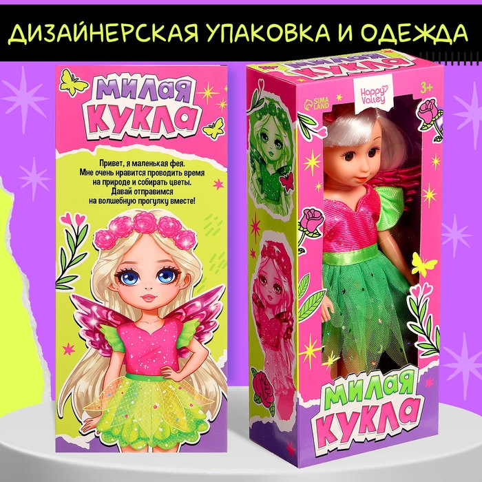 Кукла классическая &laquo;Милая: Фея&raquo;, в платье с крыльями