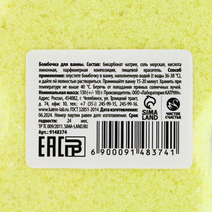 Бомбочка для ванны &laquo;Сияй!&raquo;, 130 г, аромат миндаля и молока, Новый Год