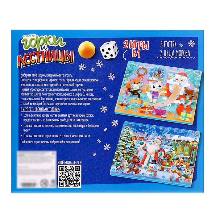 Новый год! Настольная игра &laquo;Горки и лестницы. Дед Мороз и фабрика подарков!&raquo;, 2-4 игрока, 4+