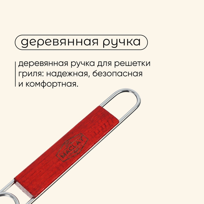 Решётка гриль универсальная maclay, d=30 см, хромированная сталь, для мангала