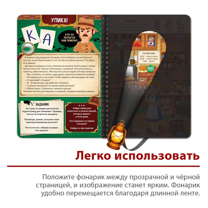 Книга-квест с фонариком &laquo;Тайна старинного особняка&raquo;, 30 стр.