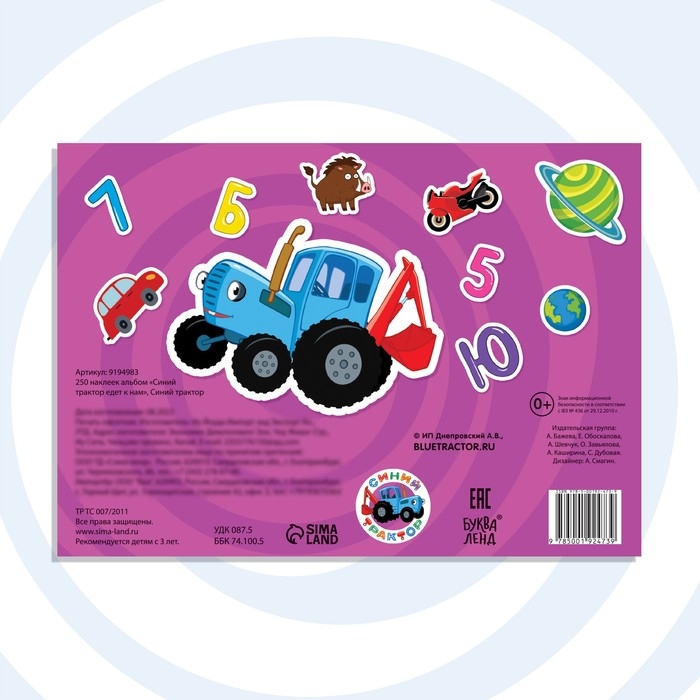 Альбом 250 наклеек &laquo;Синий трактор едет к нам&raquo;, 17 &times; 24 см, 12 стр., Синий трактор