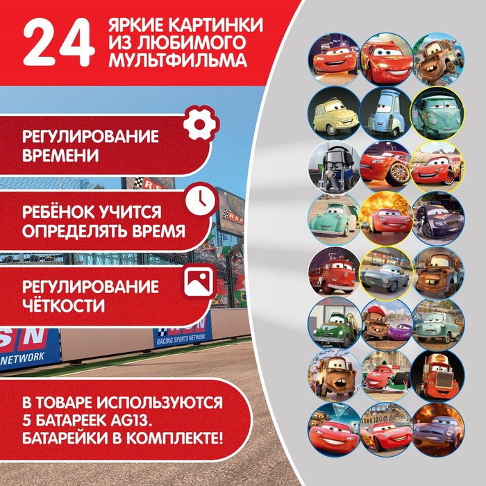 Часы с проектором &laquo;Тачки&raquo;, Disney